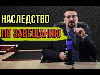 Наследство видео