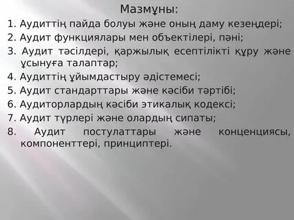 Два аудит