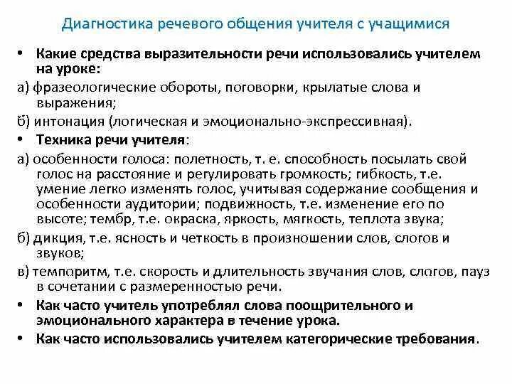 Культура речи преподавателя. Культура речи педагогического работника. Речевые коммуникации педагога. Речевой этикет учителя. Культура речи преподавателя.