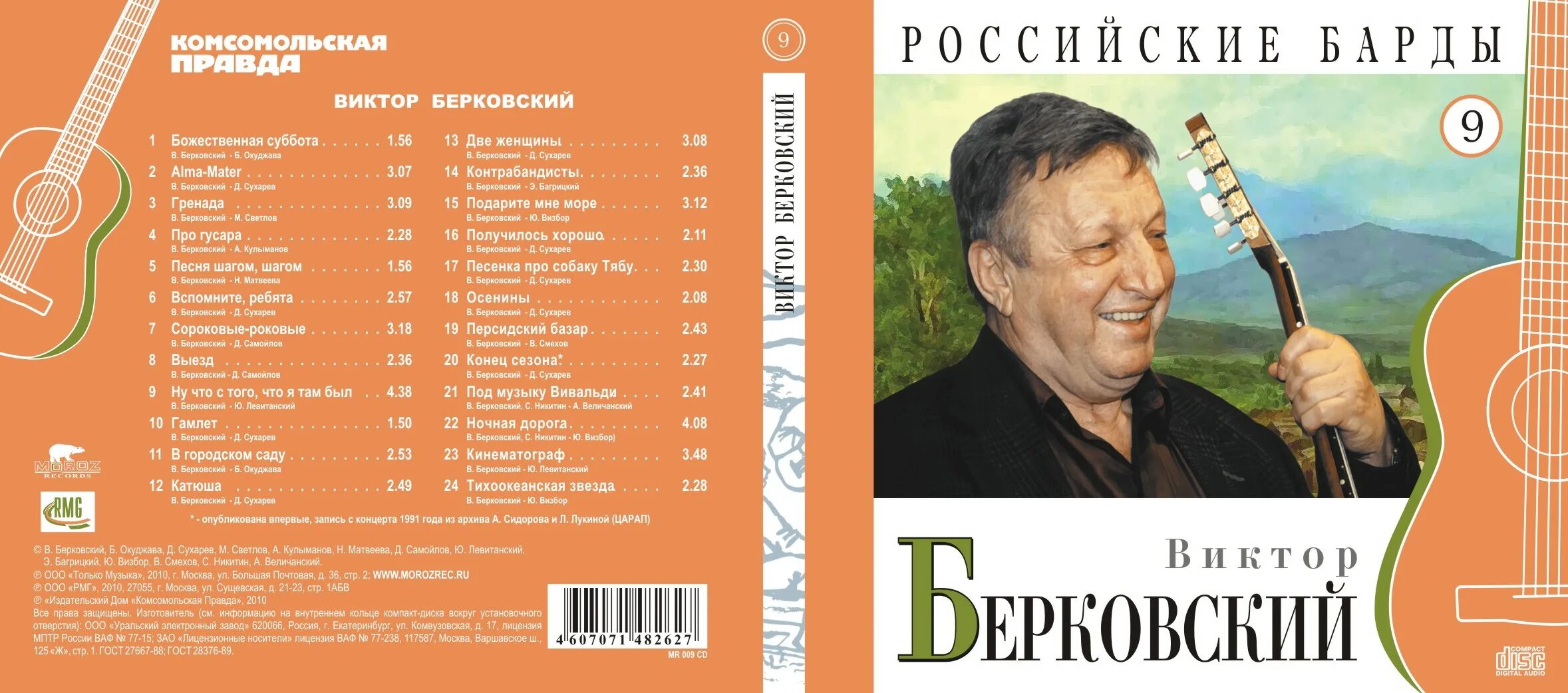 Песня визбора дороги. Визбор Никитин Берковский. Барды Берковский. Российские барды Окуджава.