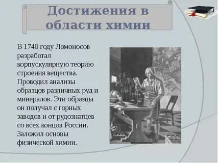 Достижения химии