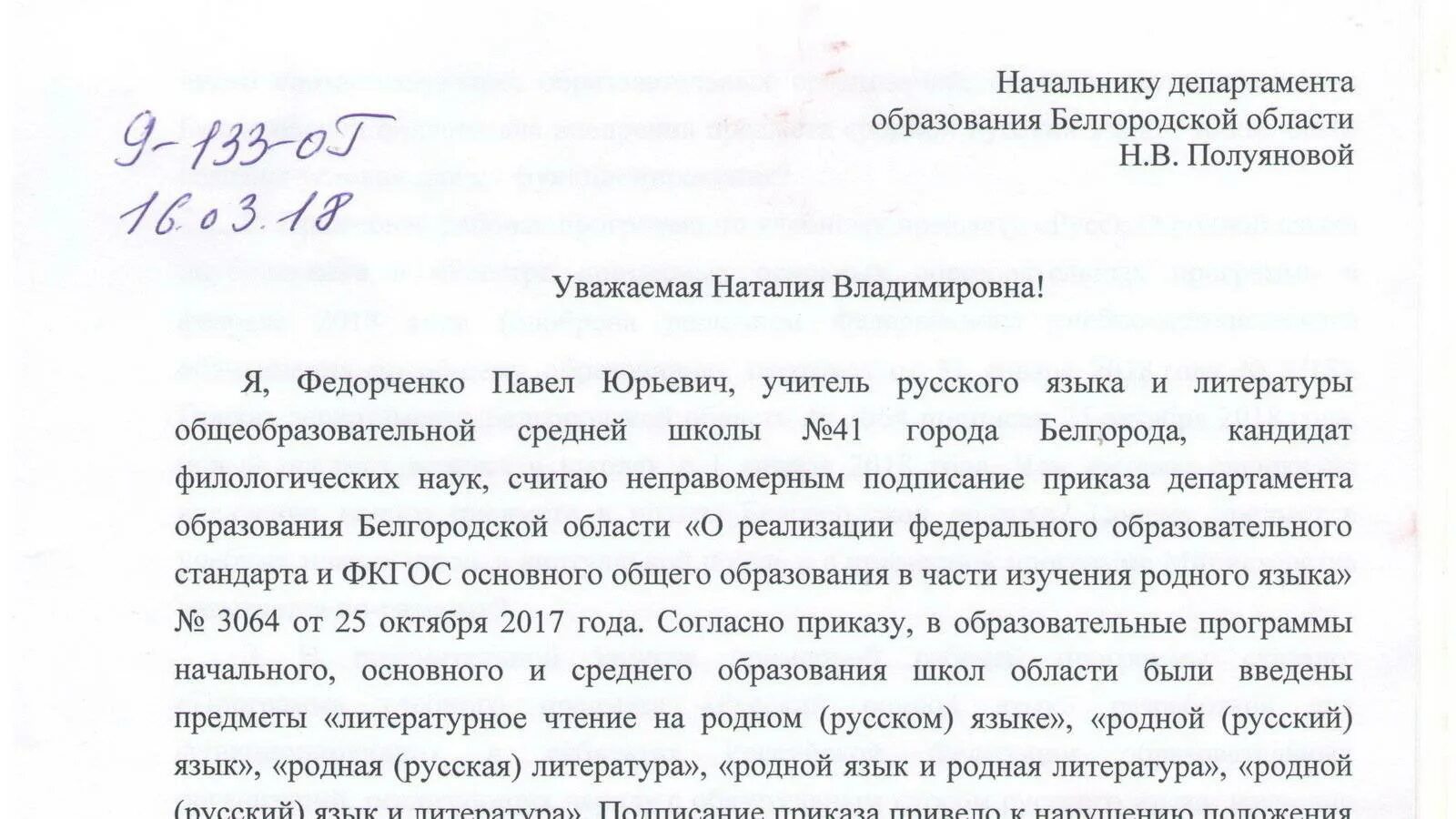 Обращение родителей к школе. Письмо с жалобой в Департамент образования. Коллективное обращение родителей в Департамент образования. Образец заявления жалобы на учителя. Обращение в Министерство образования.