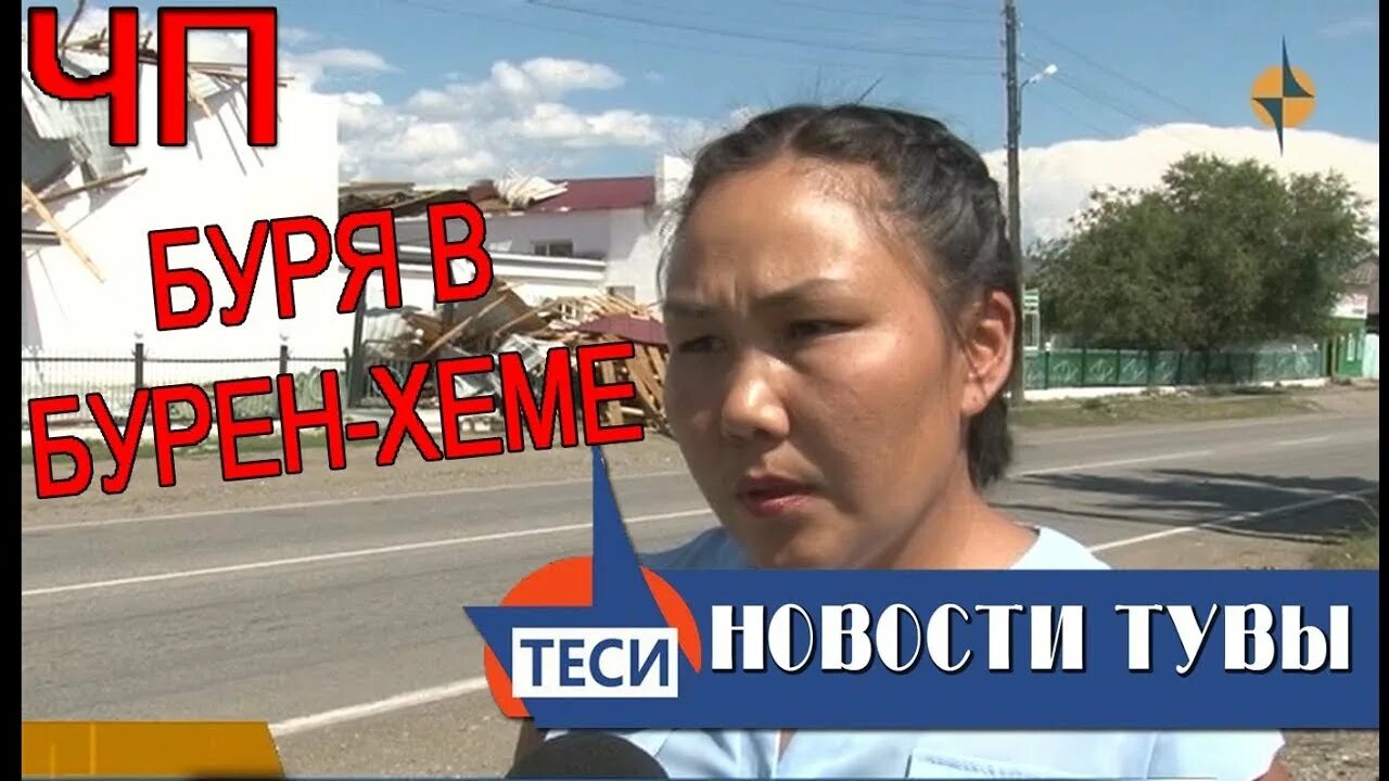 Включи бурен. Включи бурен. Включи бурен. Субурган тэгда. Эйлиг хем республика тыва.
