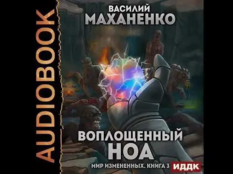 Маханенко вторжение 3. Маханенко смертник 8. Маханенко закон джунглей книга 8 читать