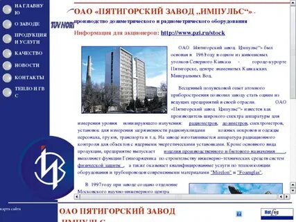 Пятигорский завод