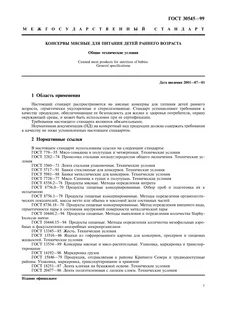 Госты на продукцию