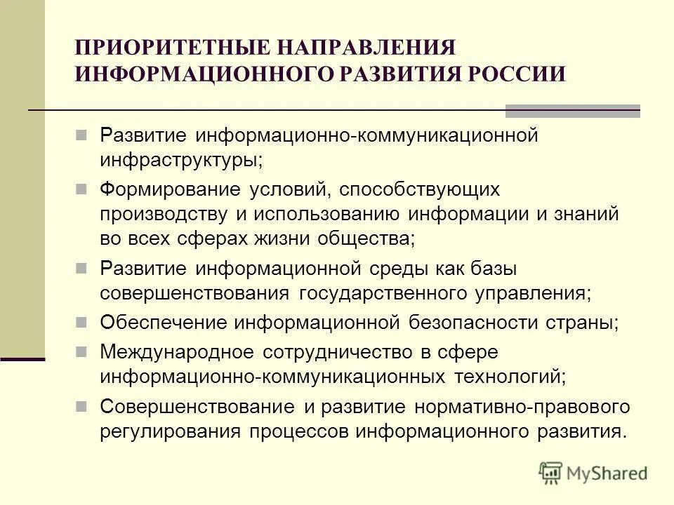 тенденции развития информационного общества в россии. развитие информационно-коммуникационных технологий. информационно-коммуникационные технологии в образовании. направления развития информационно коммуникационных технологий. основные направления развития икт.