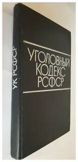 Упк рсфср 1960