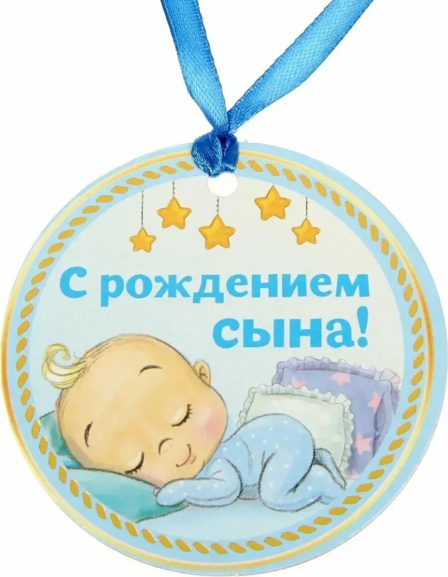 С рождением сыночка родная