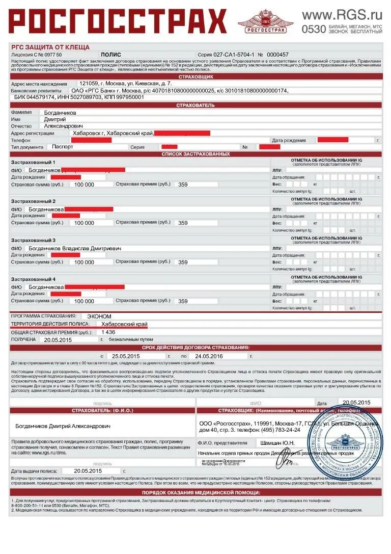 Альфастрахование антиклещ. Договор полис страхования росгосстрах. Полис каско росгосстрах. Полис страхования жизни росгосстрах. Страховой полис росгосстрах образец.