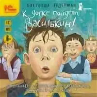 Слушать сказку к доске пойдет