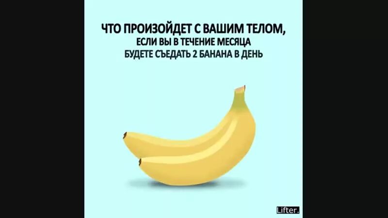 Съела два банана. Съедать 2 банана в день. что будет если есть бананы каждый день. скушай бананчик. объем банана.