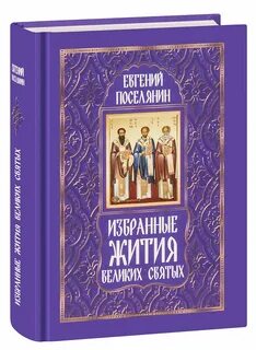 Избранные книга