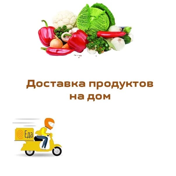 Какие доставки еды работают
