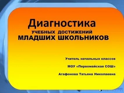 Учебные достижения младшего школьника