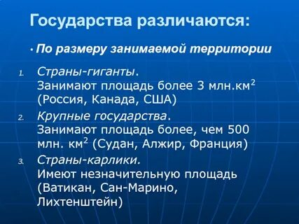 3 страны гиганта