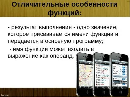 Результатом функции может быть