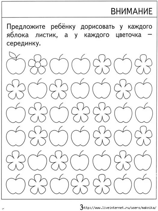 Задания на внимание 5 лет. Задания на внимательность для детей 3-4 лет. Задания для детей 3 лет развивающие психологические. Задание на внимательность для детей 6-7 лет. Упражнения на развитие внимания 4-5 лет.