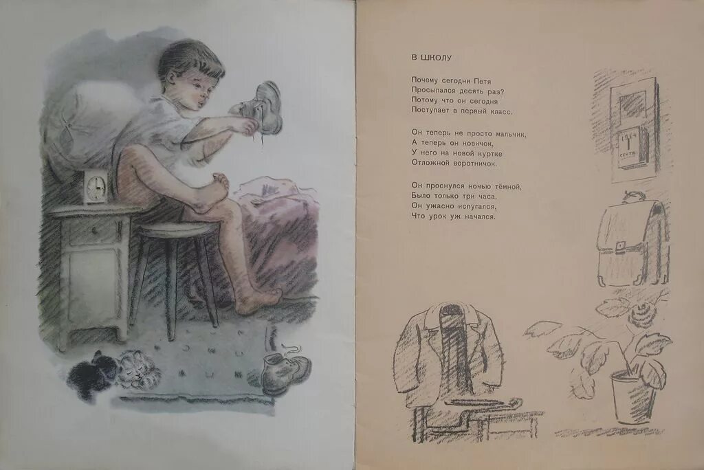 Книга ему было тихо. Иллюстрации к стихотворению агнии барто в школу. иллюстрации к стихам агнии барто в школу. рисунок к стихотворению барто в школу.