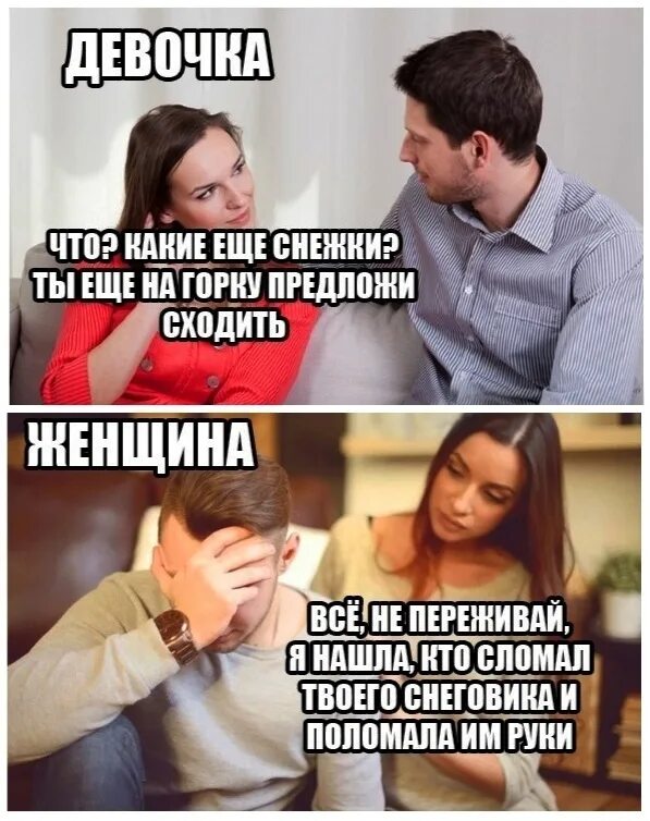 Отличает девушкам. Мемы про девушек. Мпмы про девушек. Мемы девушка женщина. Девочка девушка женщина мемы.