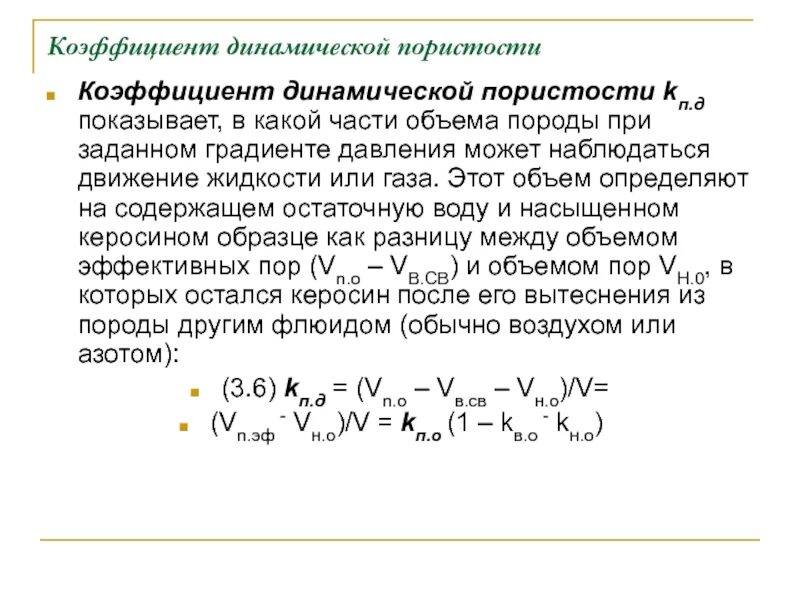 Определение динамического коэффициента