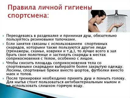 Ли гигиена