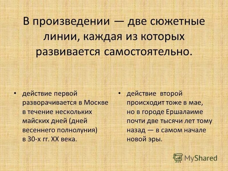 Основная линия произведения. Сюжетные линии на дне. Сюжетная линия произведения. Сюжетные линии произведения на дне. В произведении две сюжетные линии.