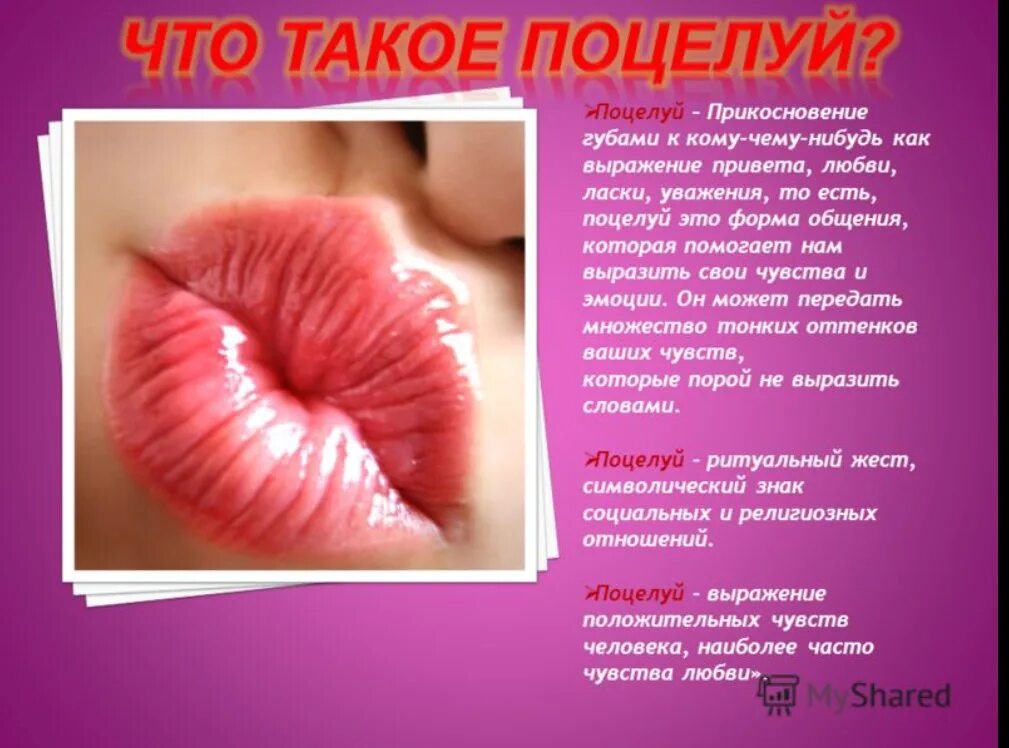 Стих целую губы. Поцелуй на здоровье. стихи про губы женщины. стих про губы мужчины. высказывания про губы женские.