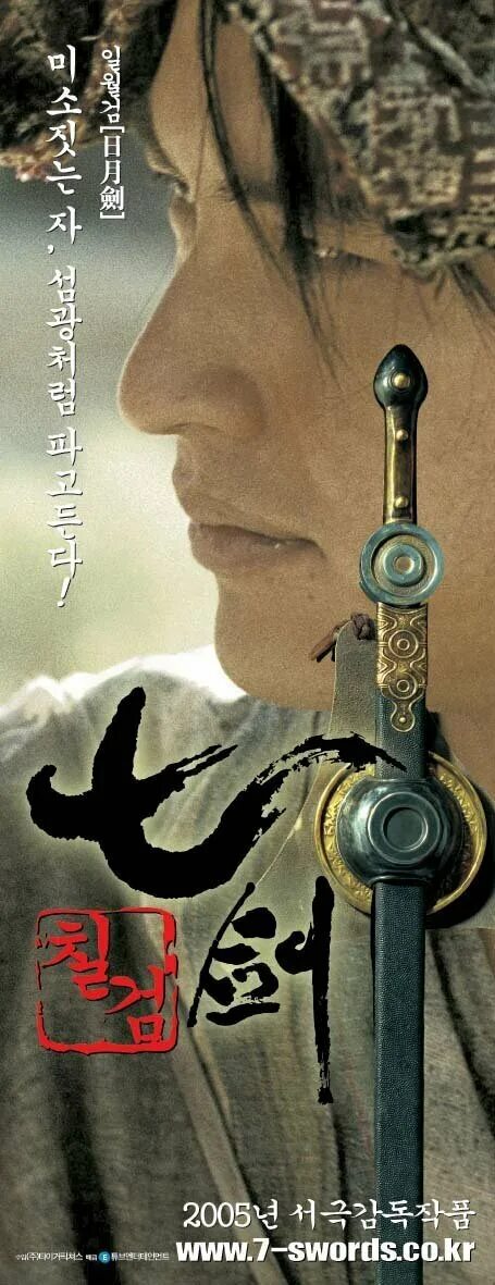 Меч и цветок дорама. Зеленая жемчужина семь мечей. Семь шпаги 2016. Семь мечей (2005) poster. Семь мечей донни йен.