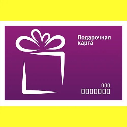 Подарочная карта посуда центр. Подарочная карта. подарочная пластиковая карта. подарочный сертификат пластиковая карта. подарочные скидочные карты.