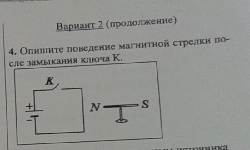 Каким полюсом повернется к наблюдателю магнитная. После замыкания ключа магнитная стрелка. Изобразите положение магнитных стрелок после замыкания ключа. Расположение магнитных стрелок электроцепь. Изобразите положение магнитных стрелок после замыкания.