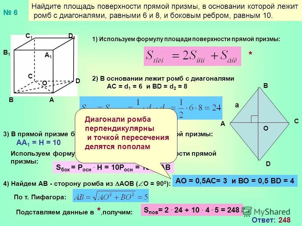 Сечение призмы призмы abcda1b1c1d1. Основпние прямой призмы с гипртенкзой 13 см катет12. Основанием прямой призмы является равнобедренная трапеция. Основанием прямой призмы является. Двугранный угол при ребре призмы.