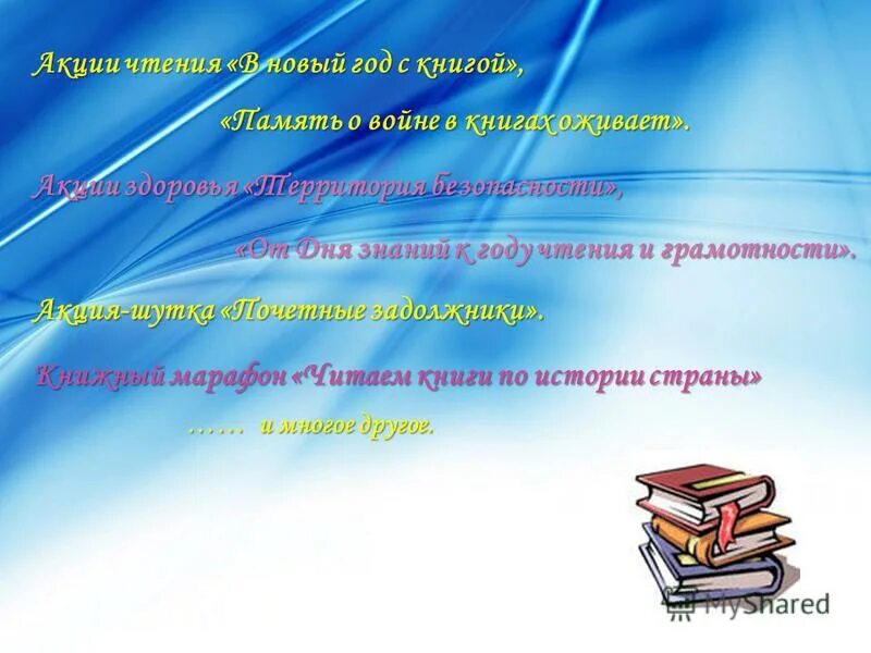общероссийский день библиотек. тема библиотека. имя вашей библиотеки. презентация новых книг в библиотеке. имя вашей библиотеки.