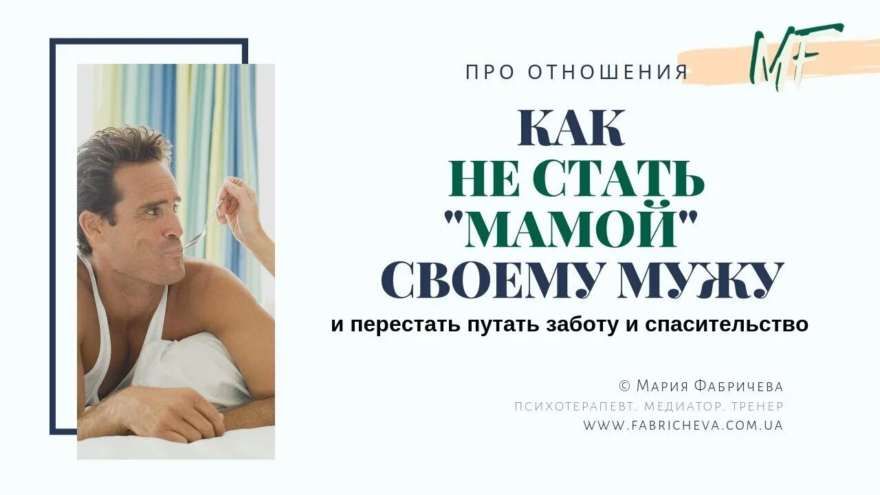 Как перестать быть сыном. Как перестать быть сыном
