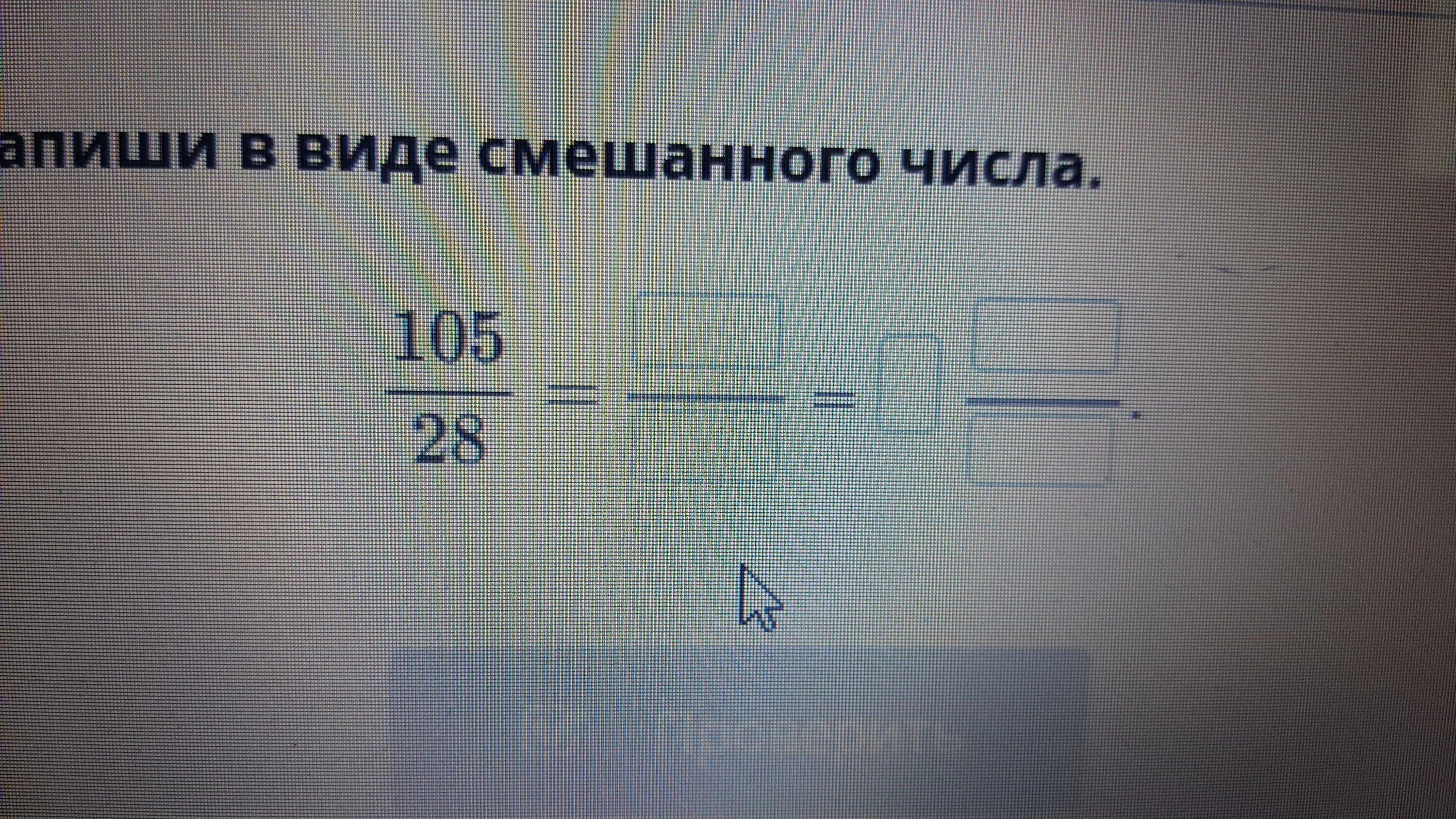 Сократить дробь 105 30