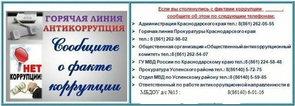 Посейдон коррупция противодействие коррупции. Памятка противодействие коррупции. Горячая линия коррупция. Памятка по противодействию коррупции. Антикоррупция Краснодарский край.