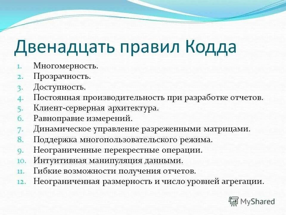 Правило 12 9