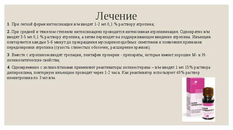 Какое лечение при отравлении