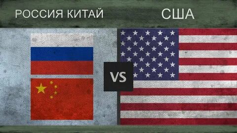 Америку сравнивают