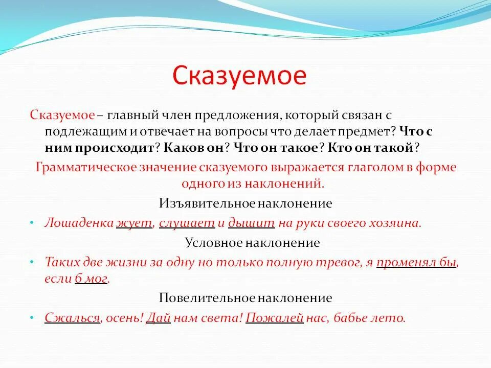 Сказуемое. Skazyemoe. Сказуемое в предложении. Определение сказуемое.