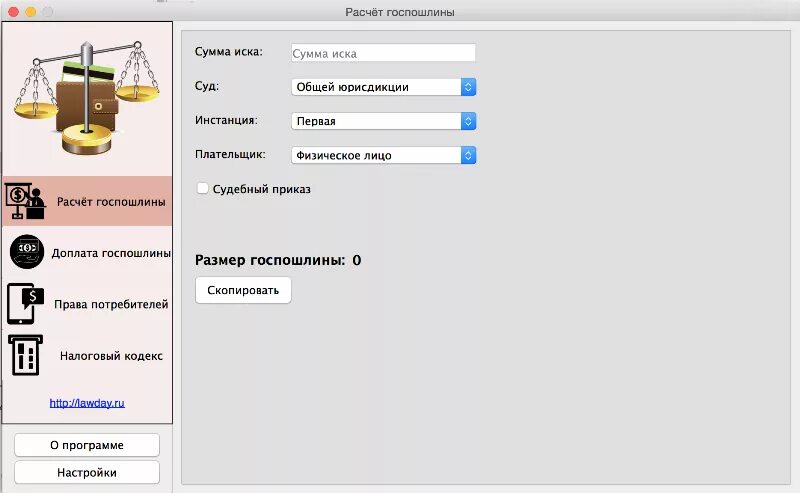 Рассчитать госпошлина в суд калькулятор госпошлины. Калькулятор расчета госпошлины. Калькулятор госпошлины в суд общей юрисдикции. Рассчитать госпошлину в суд общей юрисдикции. Госпошлина за судебный приказ калькулятор.