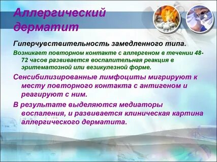 Контактный дерматит клинические рекомендации 2021