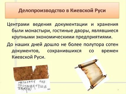 Первый документ история