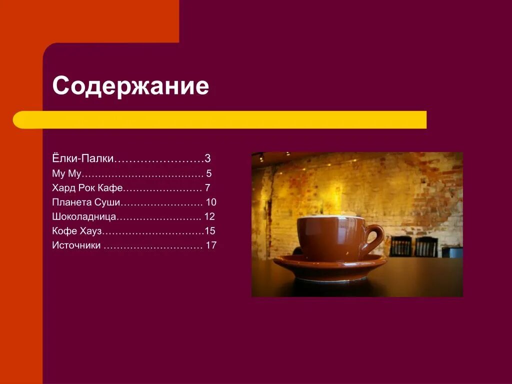 Презентация ресторана powerpoint. Презентация кафе. презентация по ресторану. презентация на тему кафе. презентация на тему ресторан.