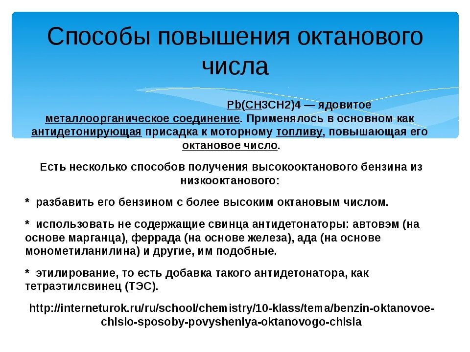 Повышение октанового числа. Повышение октанового числа бензина. способы повышения октанового числа. методы повышения октанового числа бензинов. как повышают октановое число.