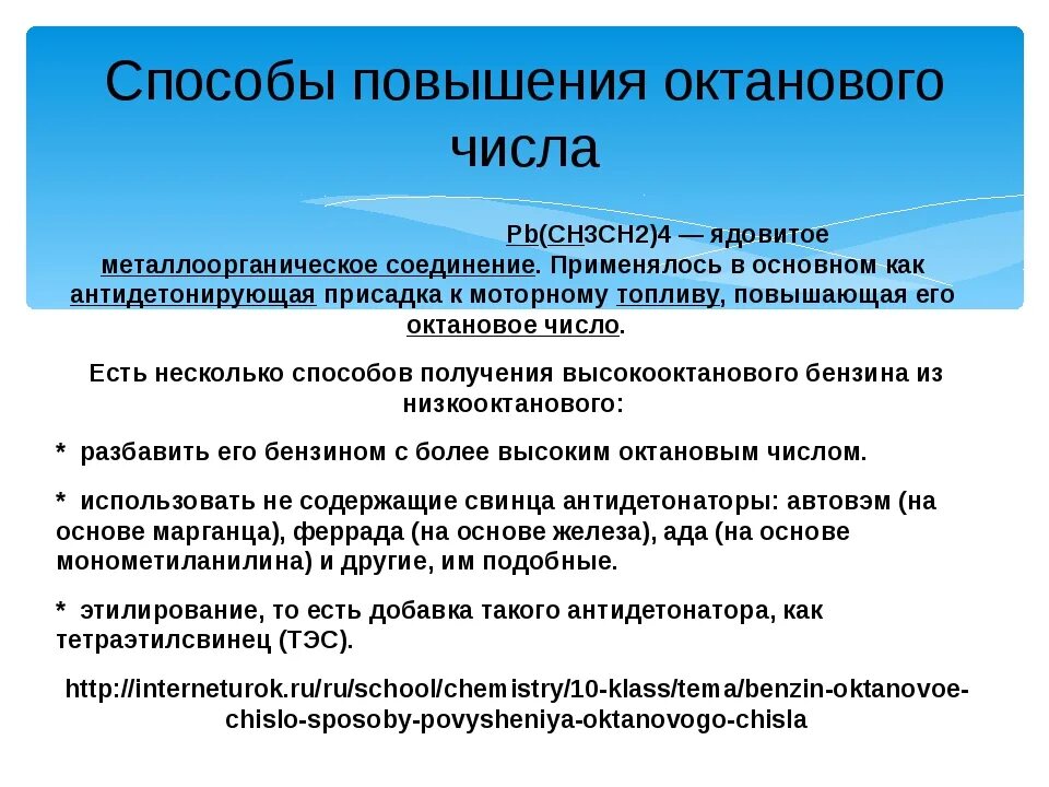 Как повысить октановое число