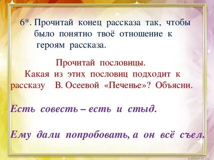 Какая пословица подходит к рассказу хорошее осеева