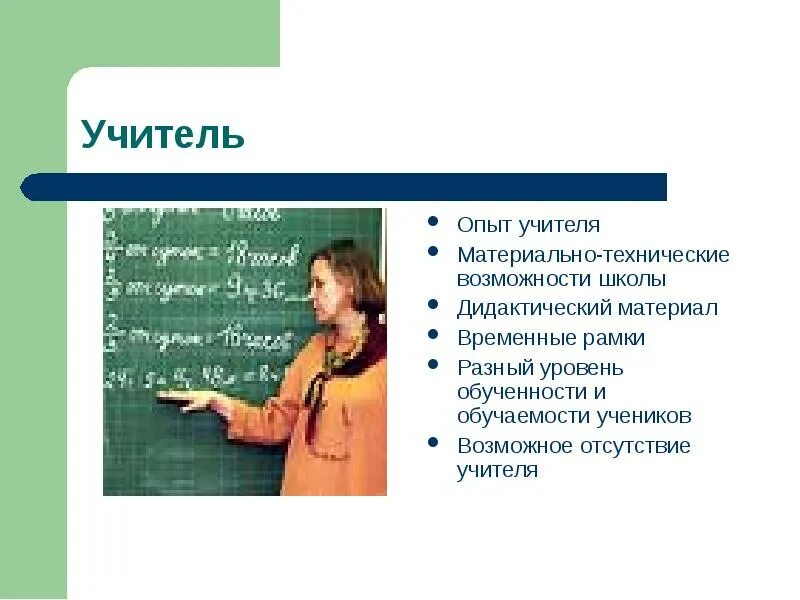 Опытный преподаватель. Опыт учителя. Опыт педагога. Опытный учитель. Возможности учителя.