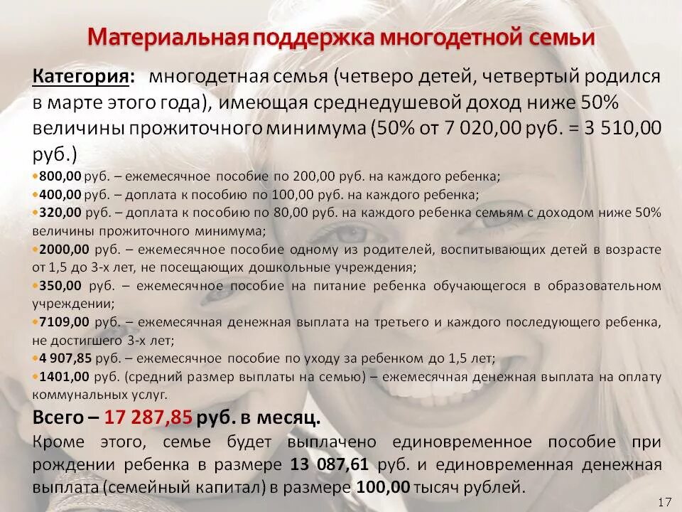 Сколько приходит материальная помощь. Материальная помощь многодетным семьям. документы для получения пособий многодетным семьям. перечень документов на пособие многодетным семьям. документы для льгот многодетным семьям.
