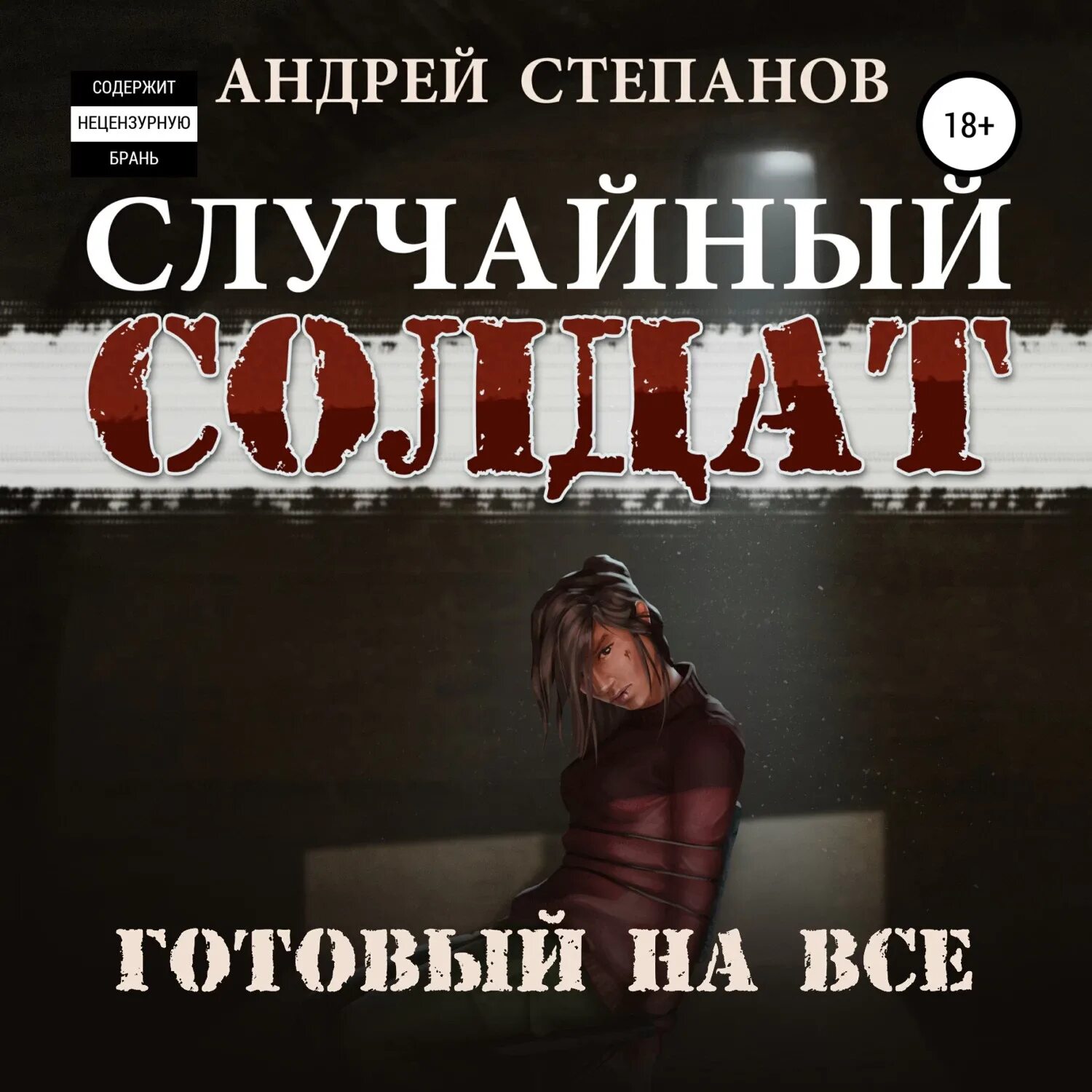 Аудиокнига случайный папа. Аудиокнига случайный папа